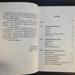 ยุทธศาสตร์การบริหารใน 3 โลกธุรกิจ สู่ความสำเร็จ - รศ.นิตย์ สัมมาพันธ์ รูปที่ 10
