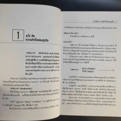 ยุทธศาสตร์การบริหารใน 3 โลกธุรกิจ สู่ความสำเร็จ - รศ.นิตย์ สัมมาพันธ์ รูปที่ 13