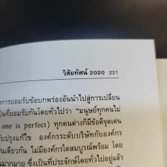 ยุทธศาสตร์การบริหารใน 3 โลกธุรกิจ สู่ความสำเร็จ - รศ.นิตย์ สัมมาพันธ์ รูปที่ 14