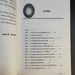 อ่านใจคนจากภาษาท่าทาง - สมชาติ กิจยรรรยง รูปที่ 11