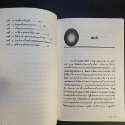 อ่านใจคนจากภาษาท่าทาง - สมชาติ กิจยรรรยง รูปที่ 12