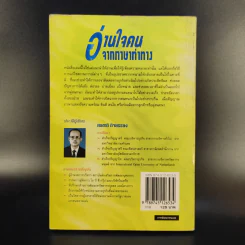 อ่านใจคนจากภาษาท่าทาง - สมชาติ กิจยรรรยง รูปที่ 2