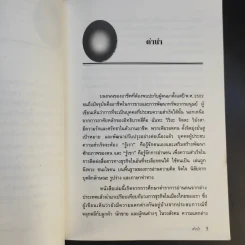 อ่านใจคนจากภาษาท่าทาง - สมชาติ กิจยรรรยง รูปที่ 10