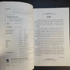 สัมภาษณ์งาน 2 ภาษา (อังกฤษ-ไทย) - วัชรี อนันตทรัพย์กิจ รูปที่ 8