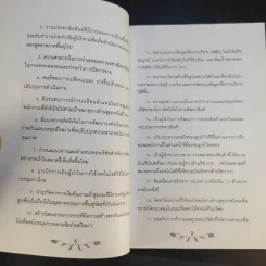 สัมภาษณ์งาน 2 ภาษา (อังกฤษ-ไทย) - วัชรี อนันตทรัพย์กิจ รูปที่ 10