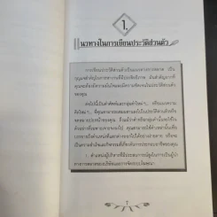 สัมภาษณ์งาน 2 ภาษา (อังกฤษ-ไทย) - วัชรี อนันตทรัพย์กิจ รูปที่ 9