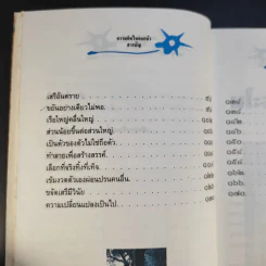 ความคิดในดอกบัว - เนาวรัตน์ พงษ์ไพบูลย์ รูปที่ 10