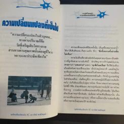 ความคิดในดอกบัว - เนาวรัตน์ พงษ์ไพบูลย์ รูปที่ 13
