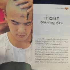ถนนสายลูกผู้ชาย รูปที่ 9