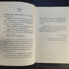ได้อย่างที่คิด - บุญเกียรติ โชควัฒนา รูปที่ 10