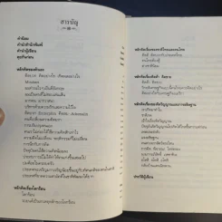 ได้อย่างที่คิด - บุญเกียรติ โชควัฒนา รูปที่ 9