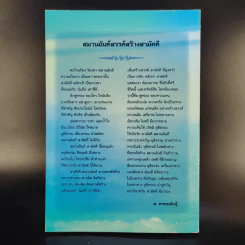 ส่องวุฒิพุทธศาสน์ - พระธรรมเมธาภรณ์ รูปที่ 2
