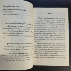 ส่องวุฒิพุทธศาสน์ - พระธรรมเมธาภรณ์ รูปที่ 9