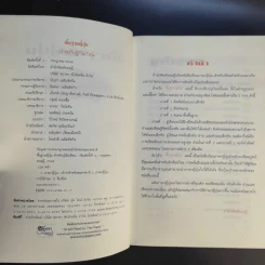 พื้นฐานญี่ปุ่น สำหรับผู้เริ่มเรียน รูปที่ 8