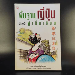 พื้นฐานญี่ปุ่น สำหรับผู้เริ่มเรียน รูปที่ 1