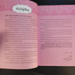 Happiness is All Around เส้นทางสู่นางสาวไทยด้วยใจสุขล้น - ปริศนา กัมพูสิริ รูปที่ 10