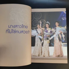 Happiness is All Around เส้นทางสู่นางสาวไทยด้วยใจสุขล้น - ปริศนา กัมพูสิริ รูปที่ 13