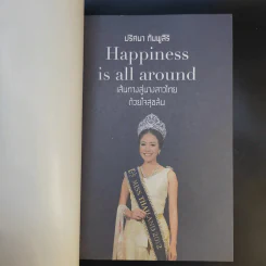 Happiness is All Around เส้นทางสู่นางสาวไทยด้วยใจสุขล้น - ปริศนา กัมพูสิริ รูปที่ 8