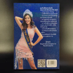 Happiness is All Around เส้นทางสู่นางสาวไทยด้วยใจสุขล้น - ปริศนา กัมพูสิริ รูปที่ 2