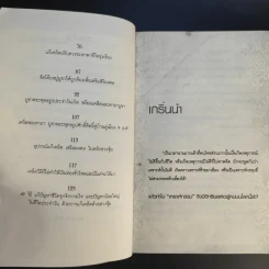 108 เคล็ดวิธีสะเดาะเคราะห์ ตัดกรรม ต่อโชคชะตา - เทวะ บันดาล รูปที่ 11