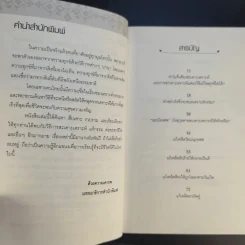108 เคล็ดวิธีสะเดาะเคราะห์ ตัดกรรม ต่อโชคชะตา - เทวะ บันดาล รูปที่ 10