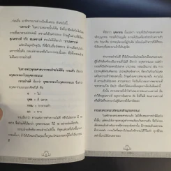 108 เคล็ดวิธีสะเดาะเคราะห์ ตัดกรรม ต่อโชคชะตา - เทวะ บันดาล รูปที่ 12