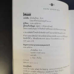 เด็กพันธุ์ใหม่วัย X - อรสม สุทธิสาคร รูปที่ 9