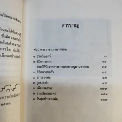 พ่อ: พระยาอนุมานราชธน - สมศรี สุกุมลนันทน์ รูปที่ 12