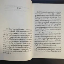พ่อ: พระยาอนุมานราชธน - สมศรี สุกุมลนันทน์ รูปที่ 11