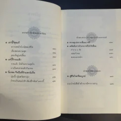 บารมี มหัศจรรย์ความดีในมือคุณ รูปที่ 14