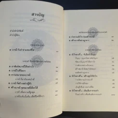 บารมี มหัศจรรย์ความดีในมือคุณ รูปที่ 13