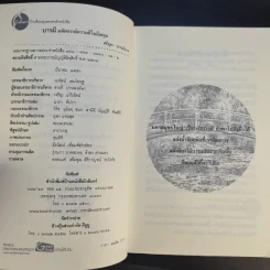 บารมี มหัศจรรย์ความดีในมือคุณ รูปที่ 10