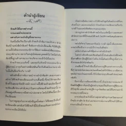 บารมี มหัศจรรย์ความดีในมือคุณ รูปที่ 12