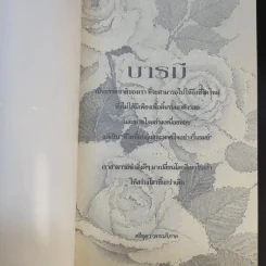 บารมี มหัศจรรย์ความดีในมือคุณ รูปที่ 8