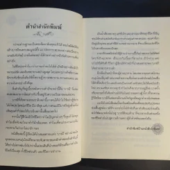 บารมี มหัศจรรย์ความดีในมือคุณ รูปที่ 11