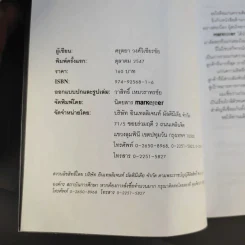 สร้างลูกค้าแบบแบรนด์ดัง - ศรุตยา วงศ์วิเชียรชัย รูปที่ 9