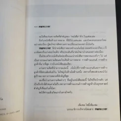 สร้างลูกค้าแบบแบรนด์ดัง - ศรุตยา วงศ์วิเชียรชัย รูปที่ 10