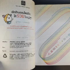 เปิดร้านออนไลน์เล็กให้รวยใหญ่ - Nunakuza รูปที่ 9