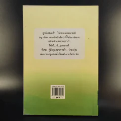 Wedding Therapy แต่งงานซะที ผู้มีความรักเรื้อรัง รูปที่ 2