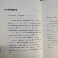 การโฆษณา 101 Advertising 101 Reprint 2 - ผศ.นกวรรณ คณานุรักษ์ - ผศ.กัญช์ อินทรโกเศศ รูปที่ 10