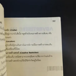 การโฆษณา 101 Advertising 101 Reprint 2 - ผศ.นกวรรณ คณานุรักษ์ - ผศ.กัญช์ อินทรโกเศศ รูปที่ 15