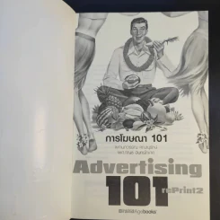 การโฆษณา 101 Advertising 101 Reprint 2 - ผศ.นกวรรณ คณานุรักษ์ - ผศ.กัญช์ อินทรโกเศศ รูปที่ 8