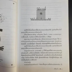 14 วิธีการ ปรับปรุงตนเอง จูงใจผู้อื่น รูปที่ 11