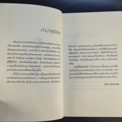 พรุ่งนี้ยังไม่สายไป - นภัทร พุกกะณะสุด รูปที่ 9