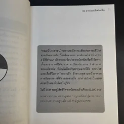 100 สารก่อมะเร็งต้องเสี่ยง - เอื้อมพร สกุลแก้ว (อนุสรณ์งานพระราชทานเพลิงศพ คุณแม่สุภาภรภณ์ อินตะนก) รูปที่ 13