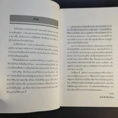 100 สารก่อมะเร็งต้องเสี่ยง - เอื้อมพร สกุลแก้ว (อนุสรณ์งานพระราชทานเพลิงศพ คุณแม่สุภาภรภณ์ อินตะนก) รูปที่ 11