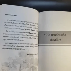 100 สารก่อมะเร็งต้องเสี่ยง - เอื้อมพร สกุลแก้ว (อนุสรณ์งานพระราชทานเพลิงศพ คุณแม่สุภาภรภณ์ อินตะนก) รูปที่ 9