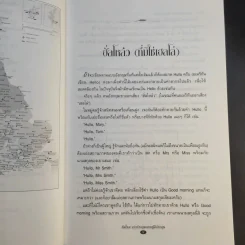Hullo Hello เก่งอังกฤษ แบบผู้ดีอังกฤษ - ดร.รอน คำอินไชย รูปที่ 14