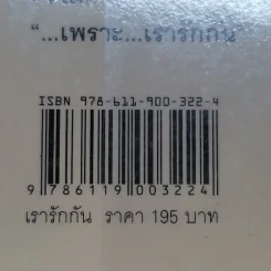 เรารักกัน - จุรี โอศิริ รูปที่ 16
