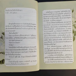 เรารักกัน - จุรี โอศิริ รูปที่ 10